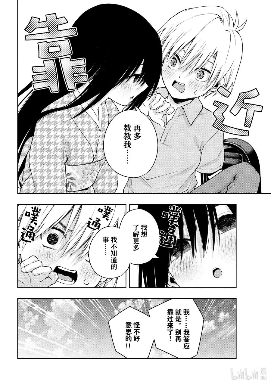 38 熬夜的真面目 初 第10页
