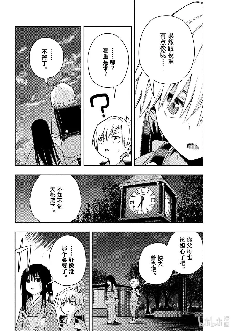 38 熬夜的真面目 初 第12页