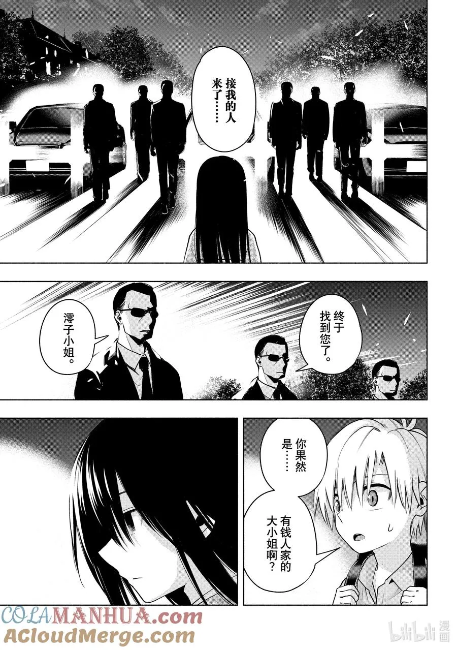 38 熬夜的真面目 初 第13页