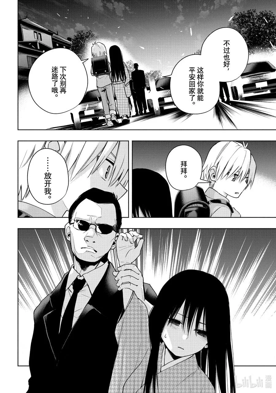 38 熬夜的真面目 初 第14页