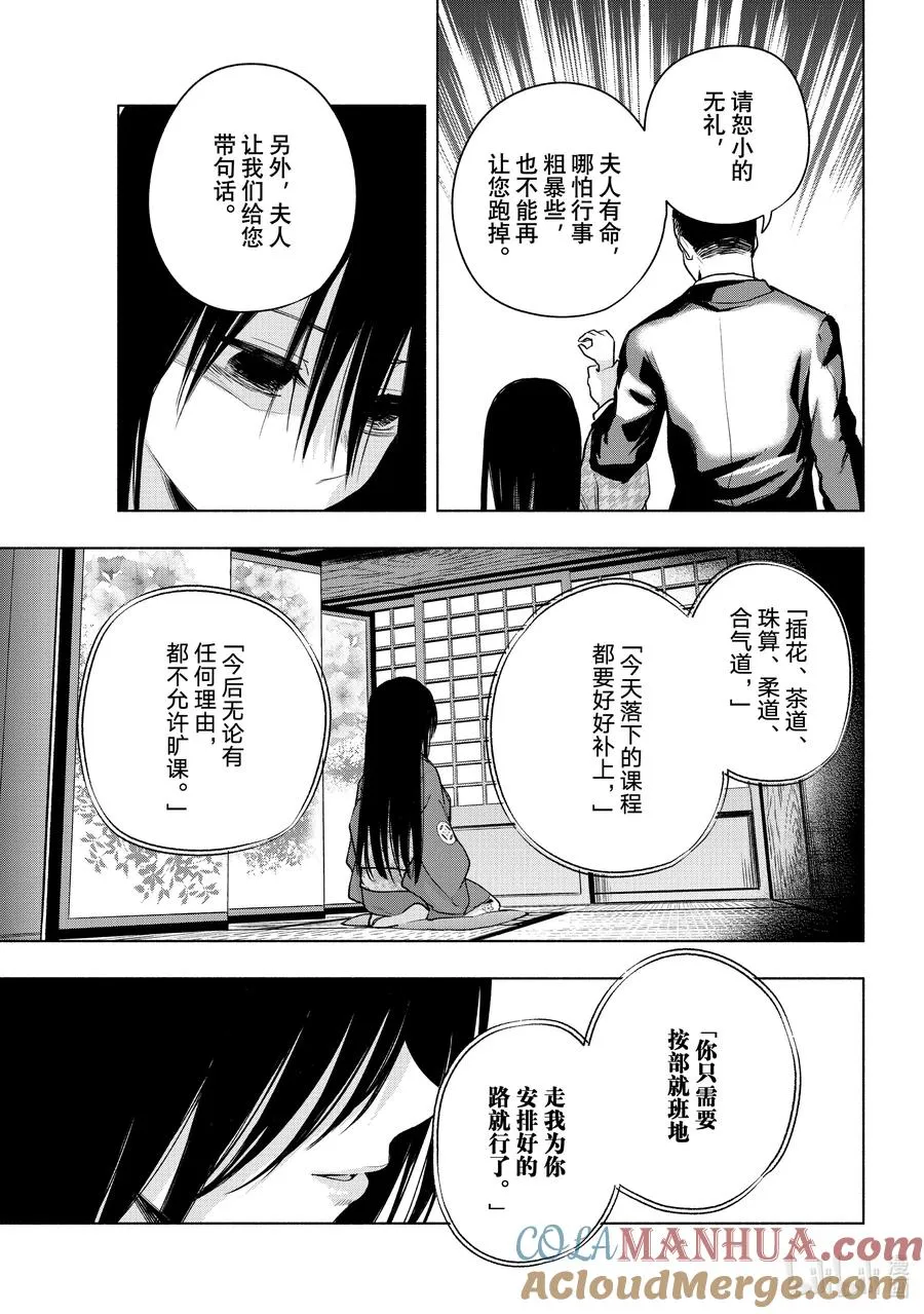 38 熬夜的真面目 初 第15页