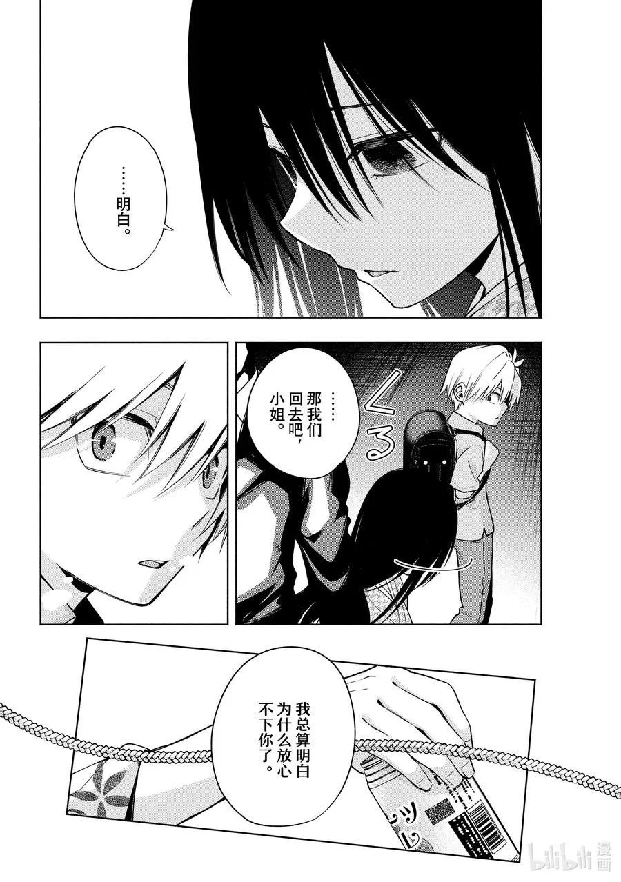 38 熬夜的真面目 初 第16页