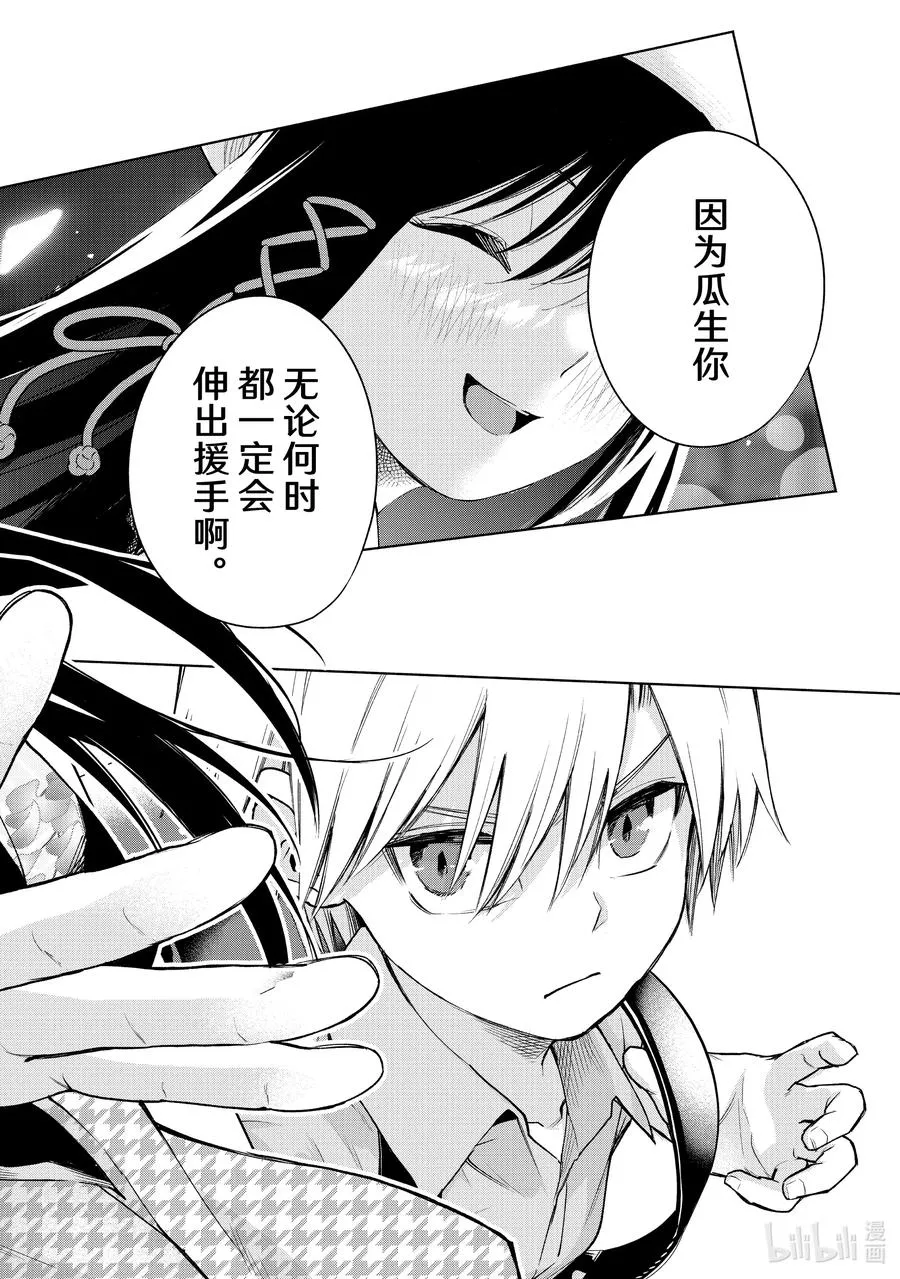 38 熬夜的真面目 初 第18页