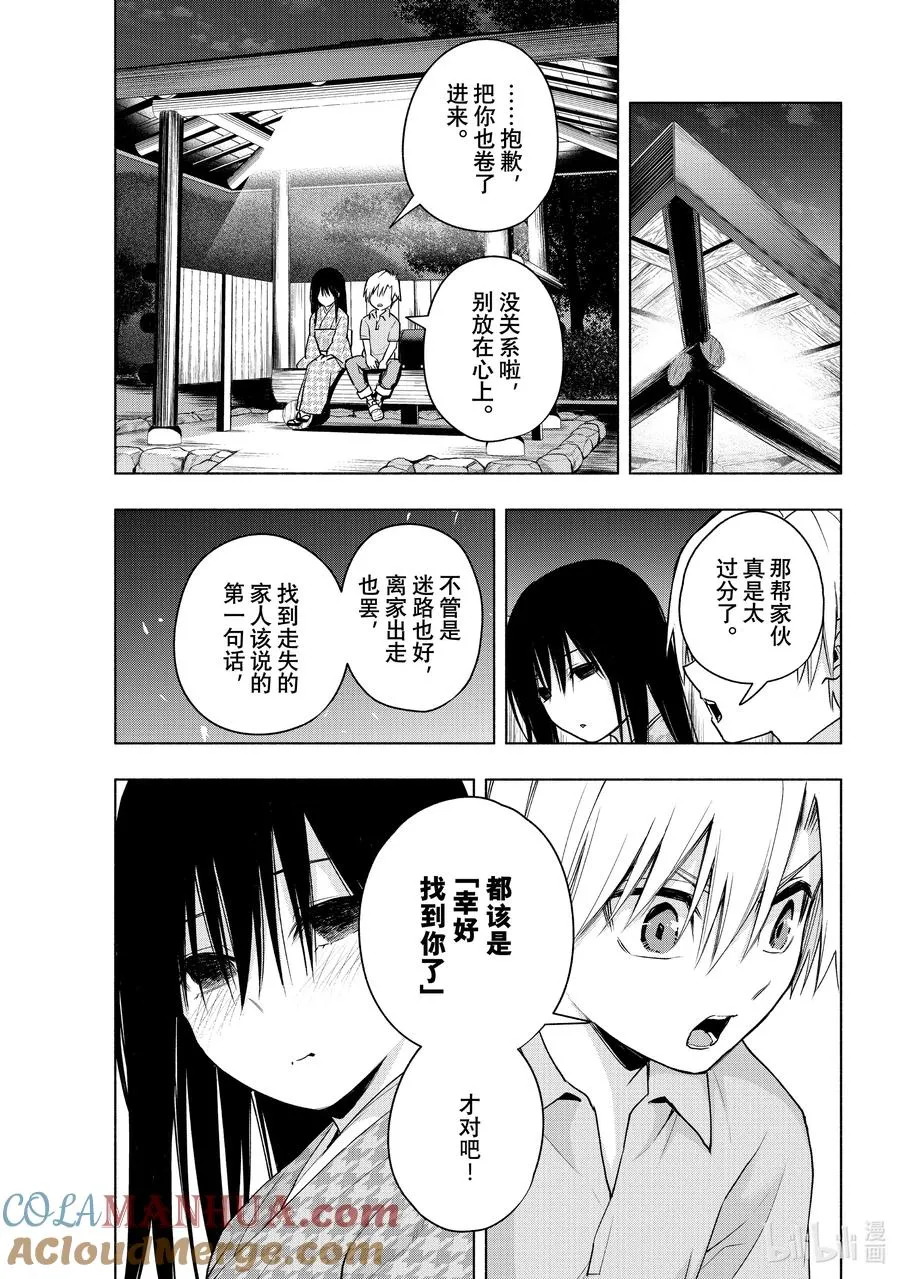 39 熬夜的真面目 缘 第3页