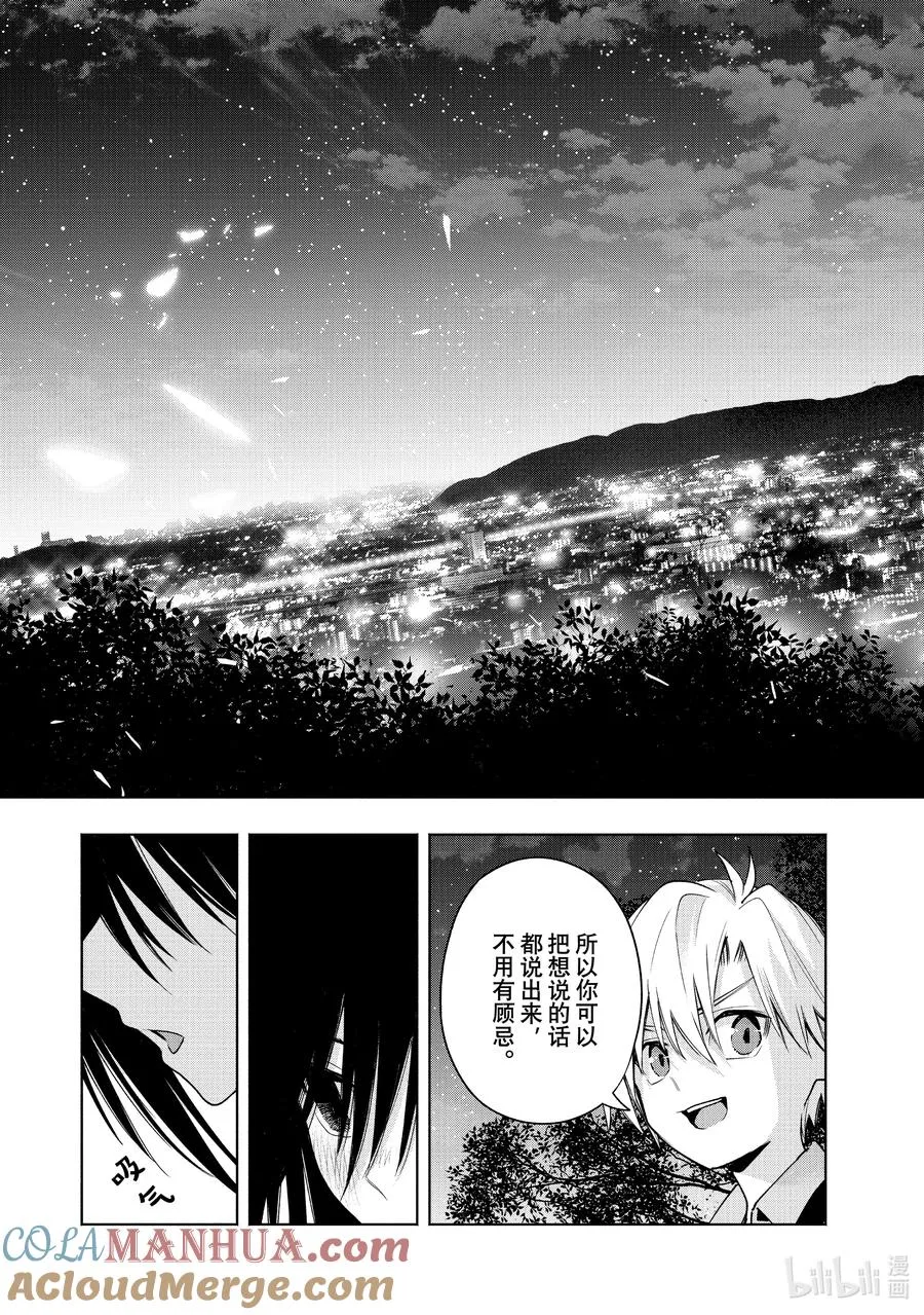 39 熬夜的真面目 缘 第9页
