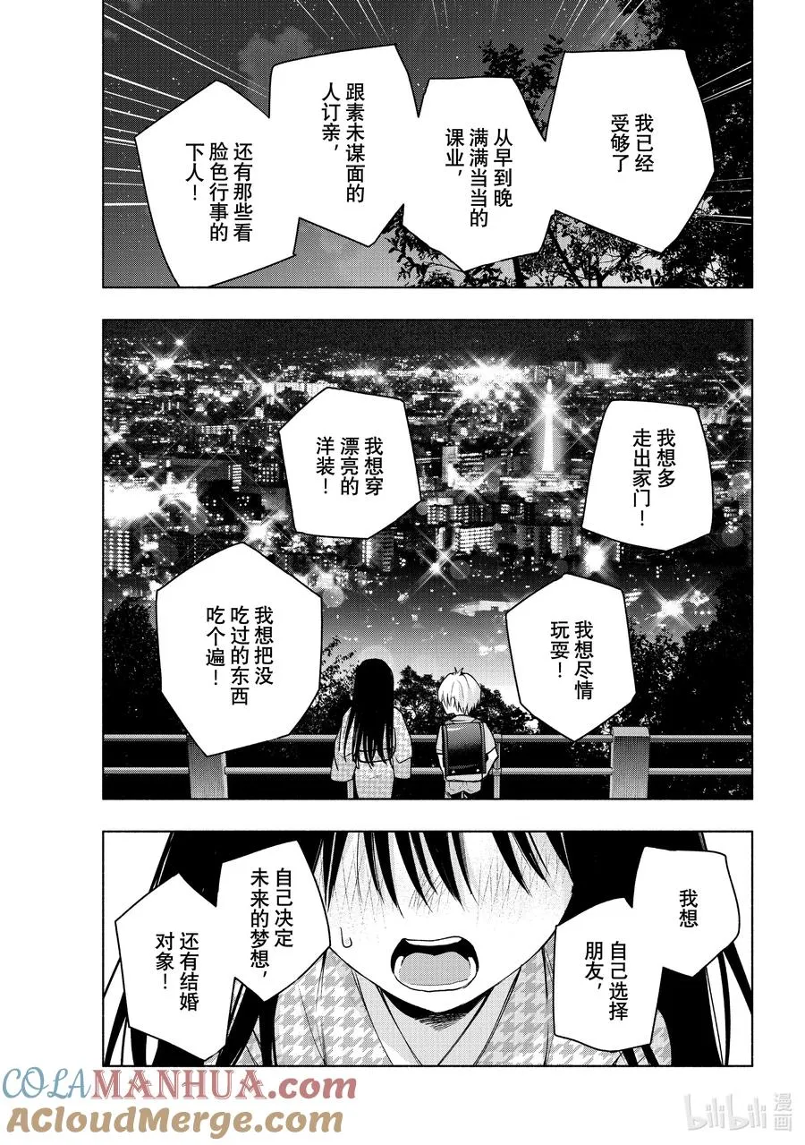 39 熬夜的真面目 缘 第11页