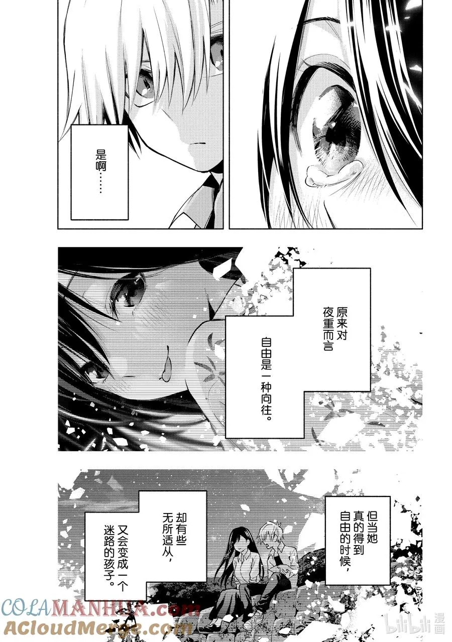 39 熬夜的真面目 缘 第13页