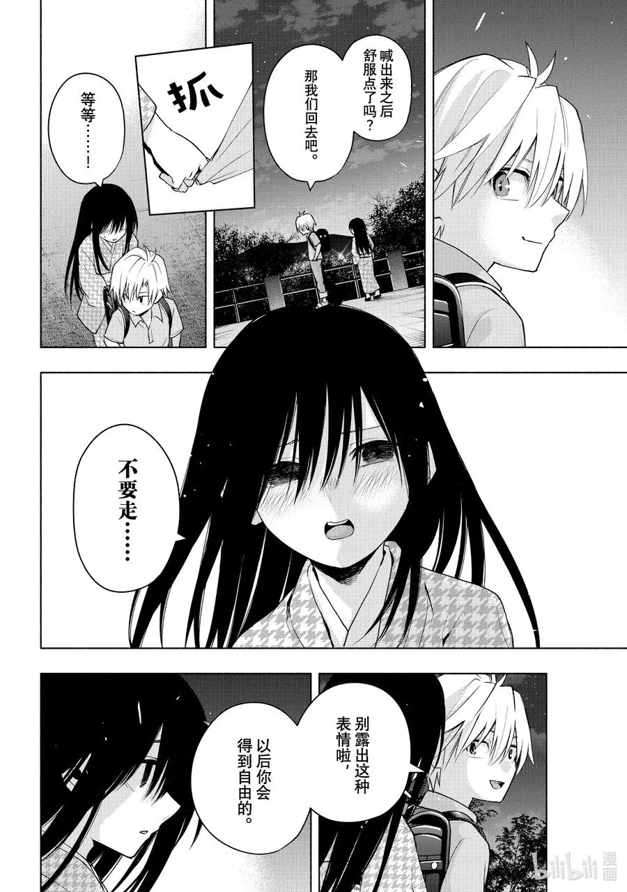 39 熬夜的真面目 缘 第14页