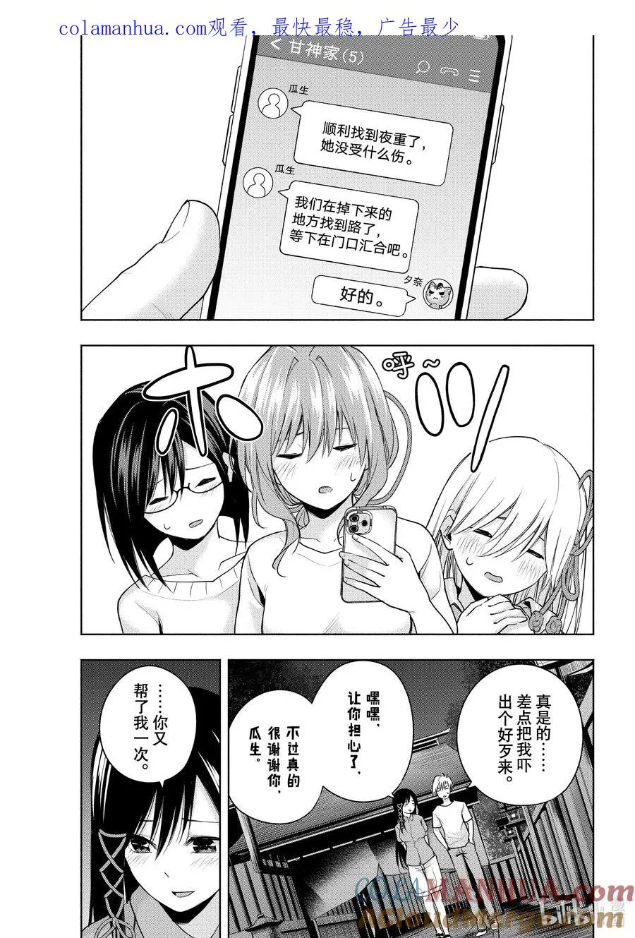 40 熬夜的真面目 恋 第1页