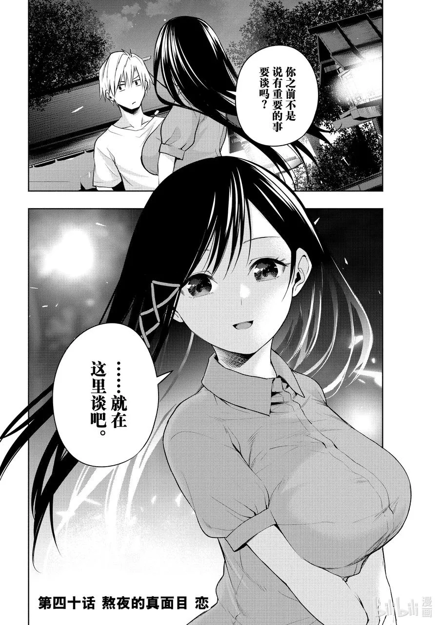 40 熬夜的真面目 恋 第2页