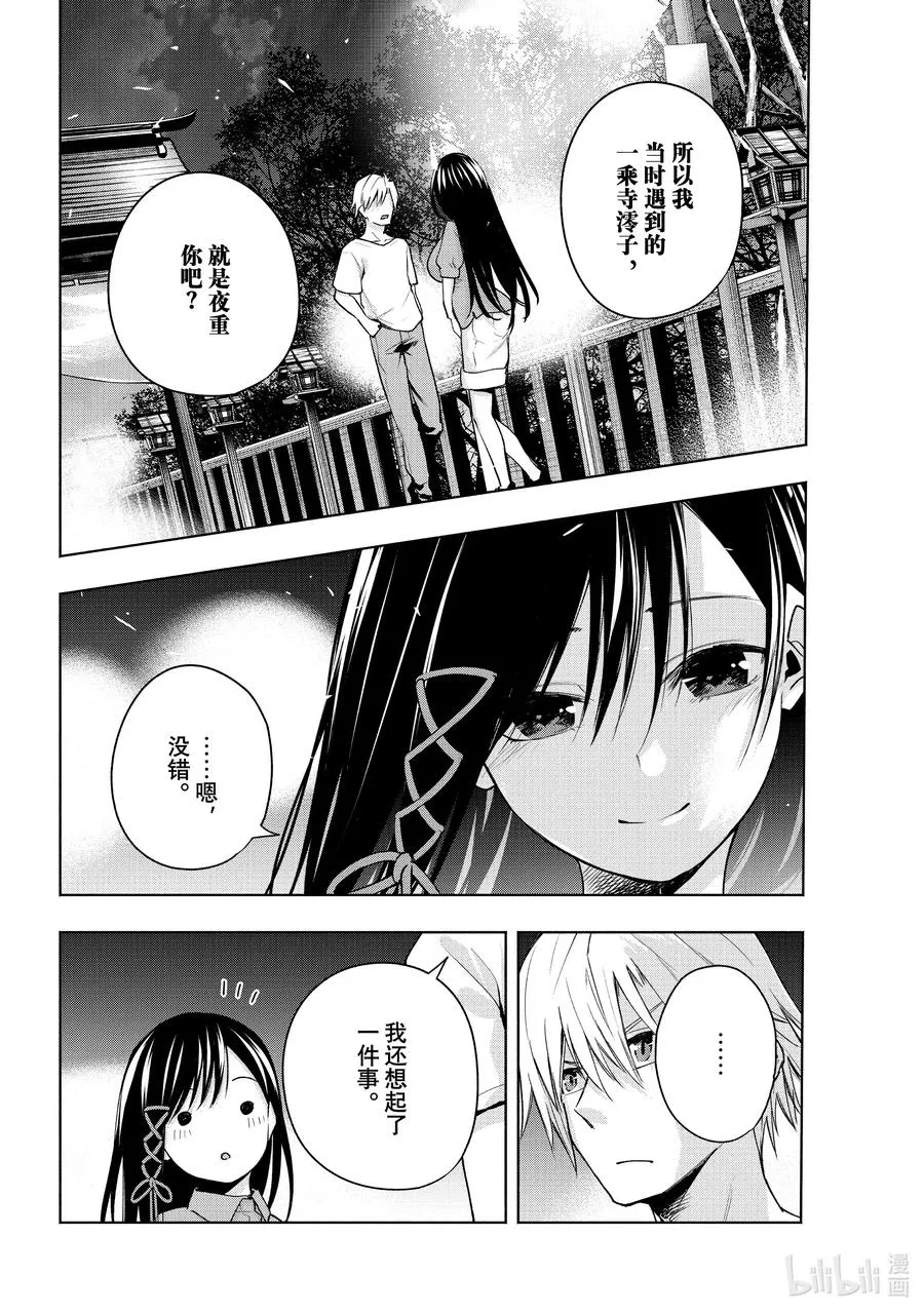 40 熬夜的真面目 恋 第4页
