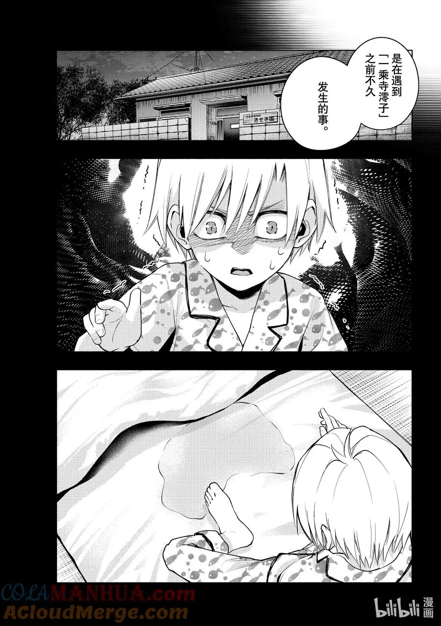 40 熬夜的真面目 恋 第5页