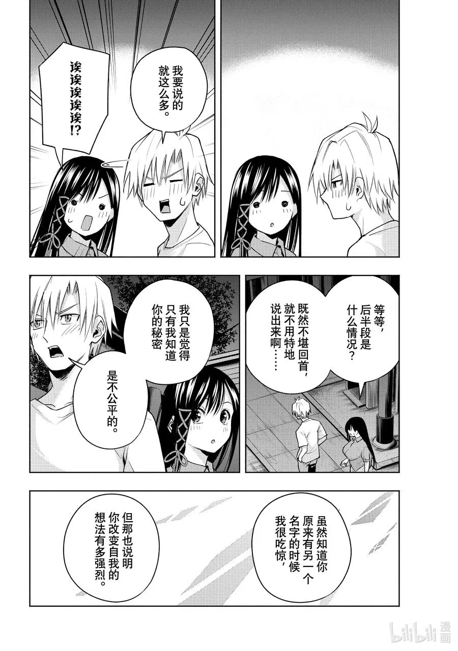 40 熬夜的真面目 恋 第8页
