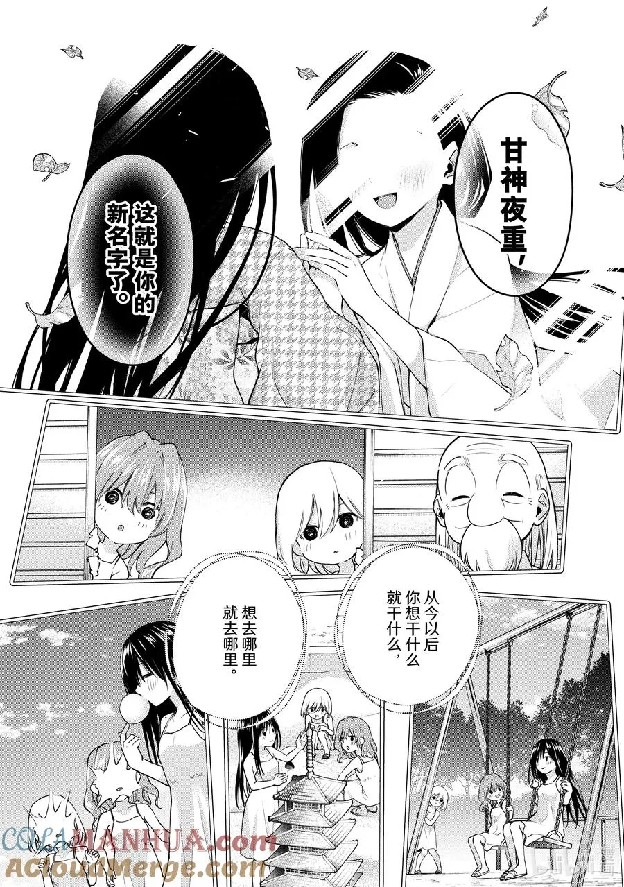 40 熬夜的真面目 恋 第11页