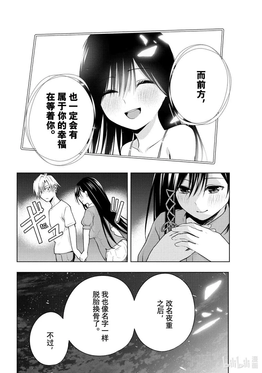 40 熬夜的真面目 恋 第12页