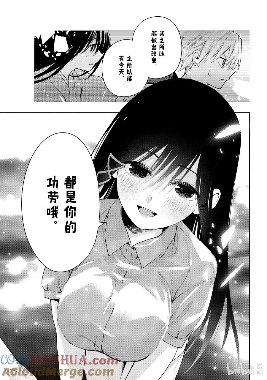40 熬夜的真面目 恋 第13页