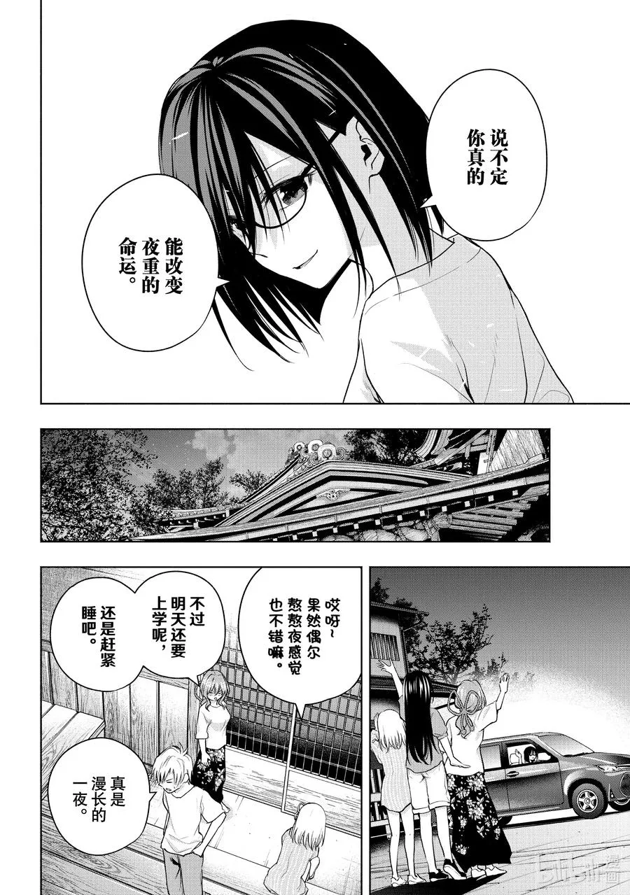 40 熬夜的真面目 恋 第16页
