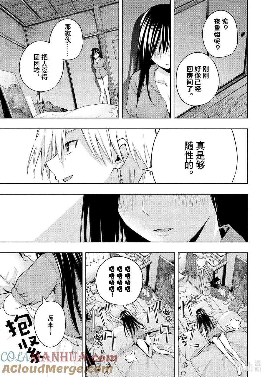40 熬夜的真面目 恋 第17页