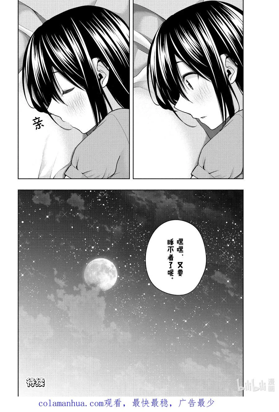 40 熬夜的真面目 恋 第20页