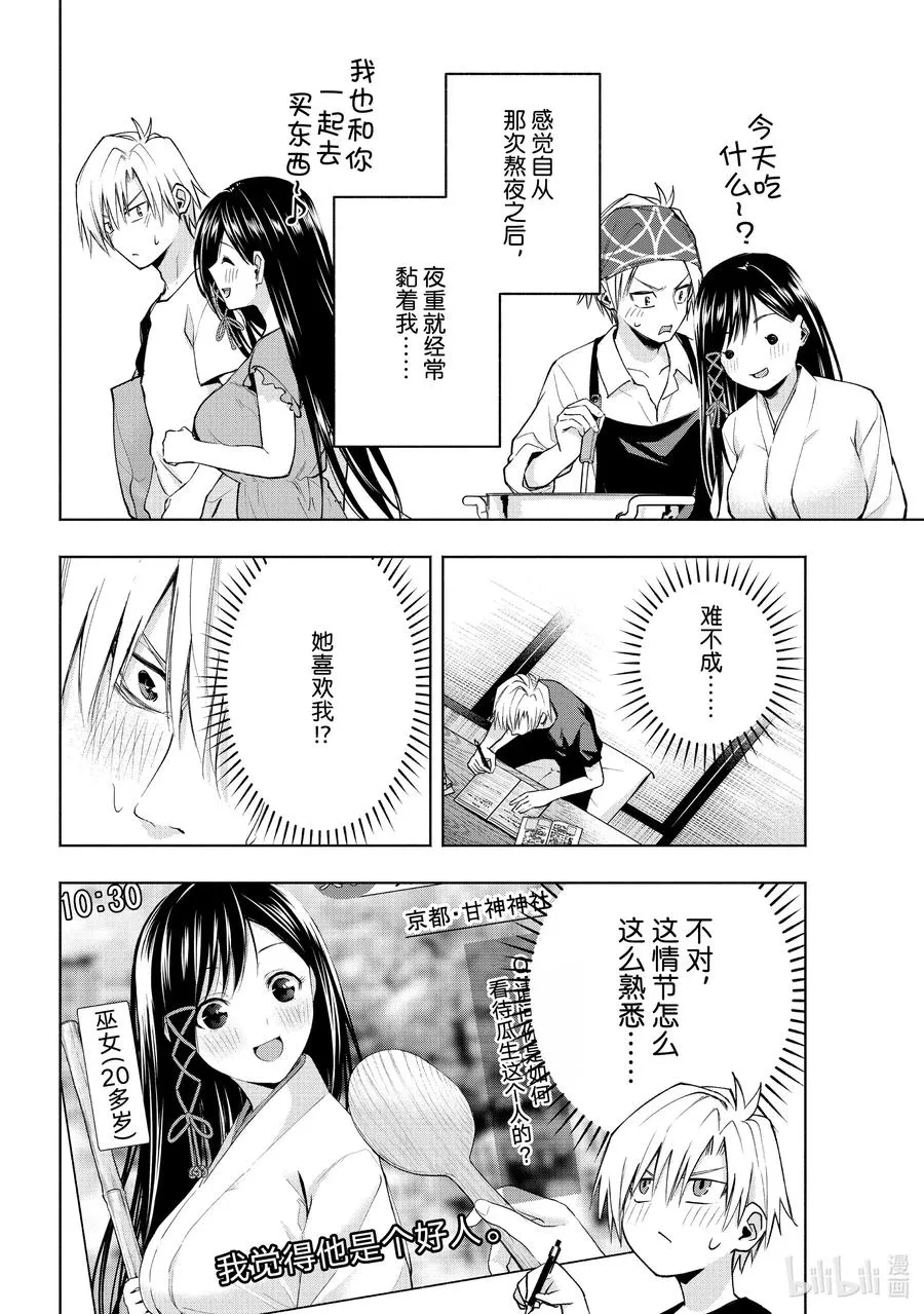 41 无声的新喜剧 第6页