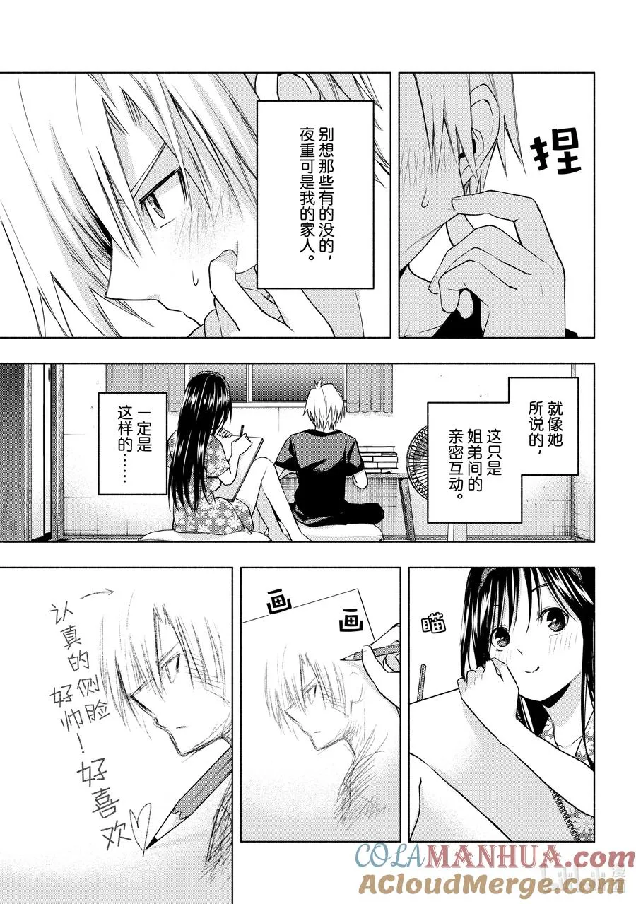 41 无声的新喜剧 第7页