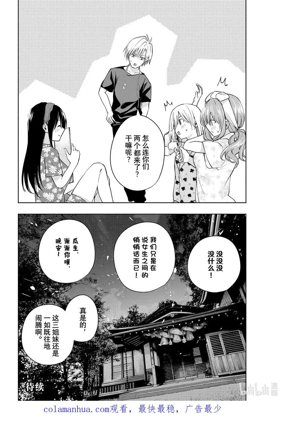 41 无声的新喜剧 第20页
