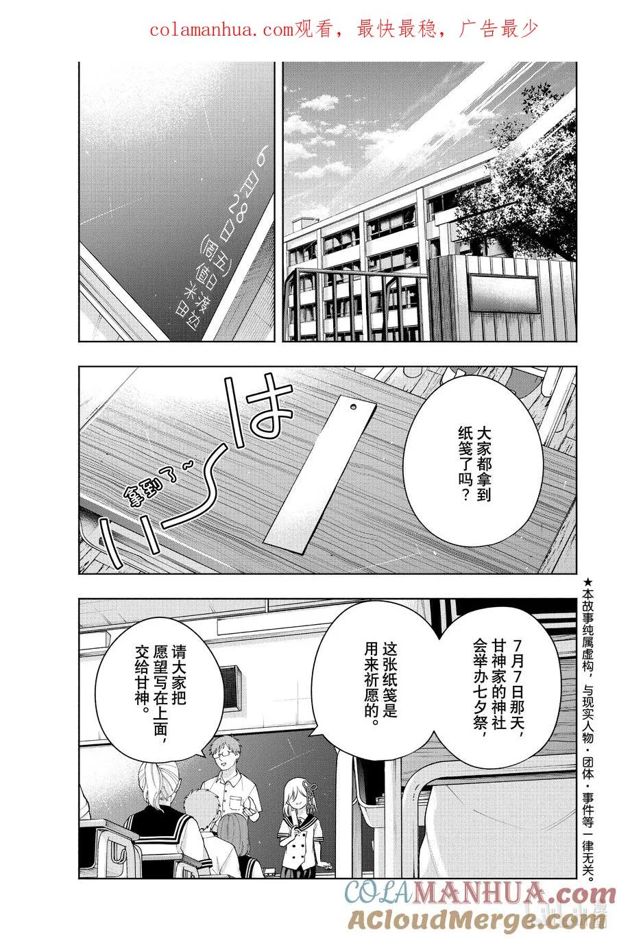 42 承载愿望的天平 序 第1页