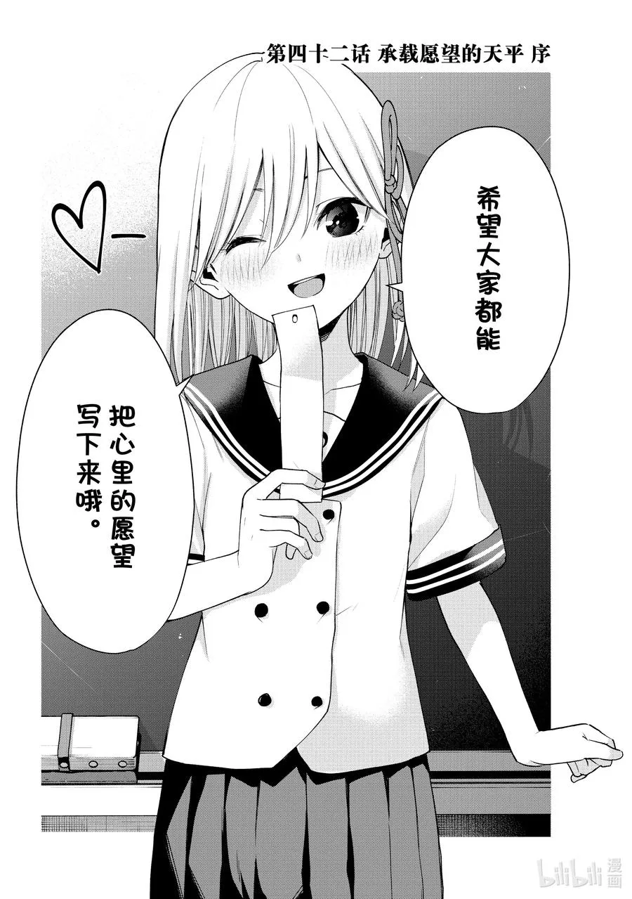 42 承载愿望的天平 序 第2页