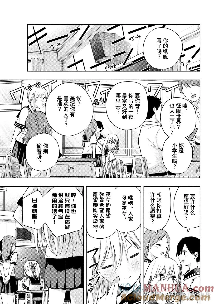 42 承载愿望的天平 序 第3页