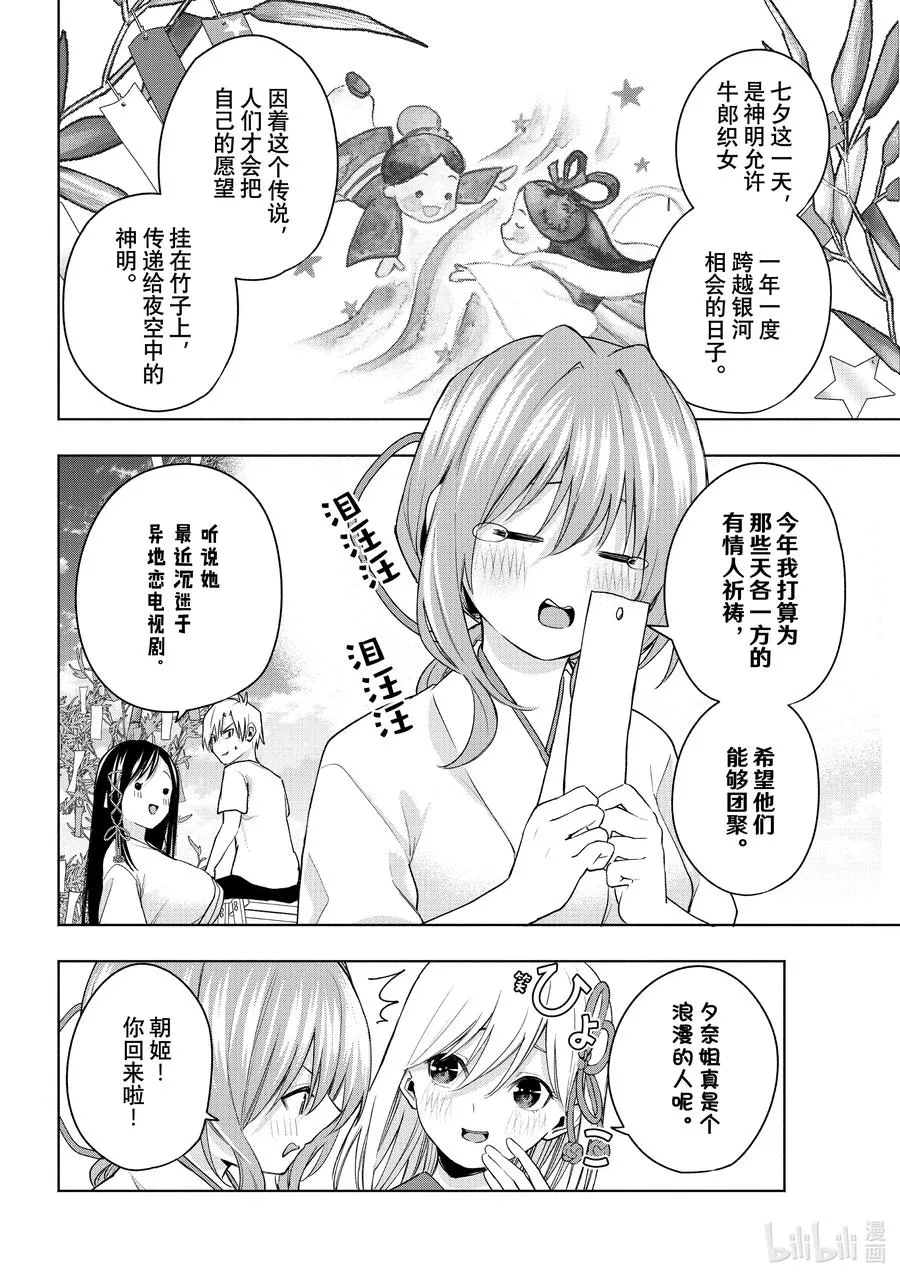 42 承载愿望的天平 序 第8页