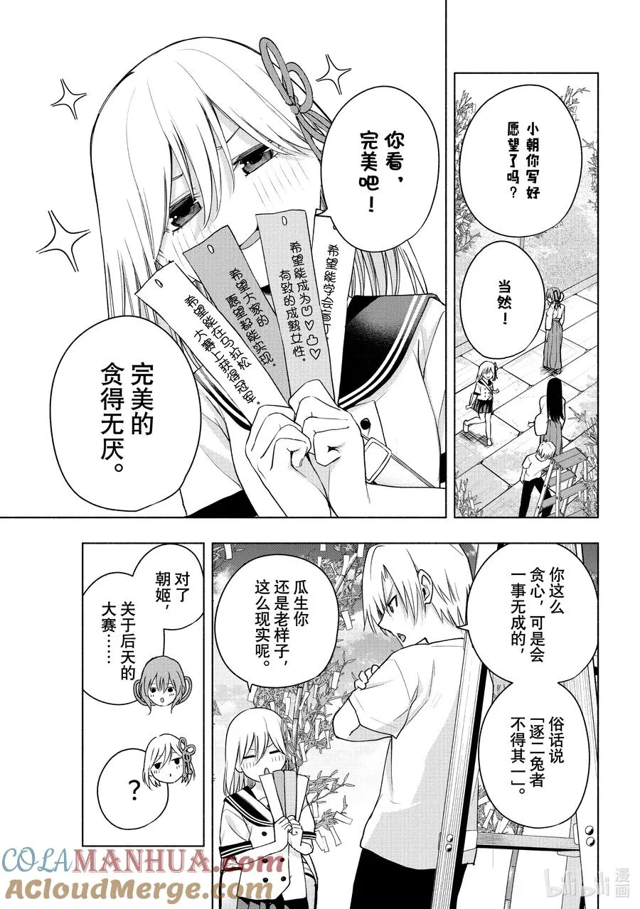 42 承载愿望的天平 序 第9页