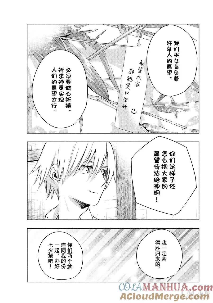 42 承载愿望的天平 序 第17页