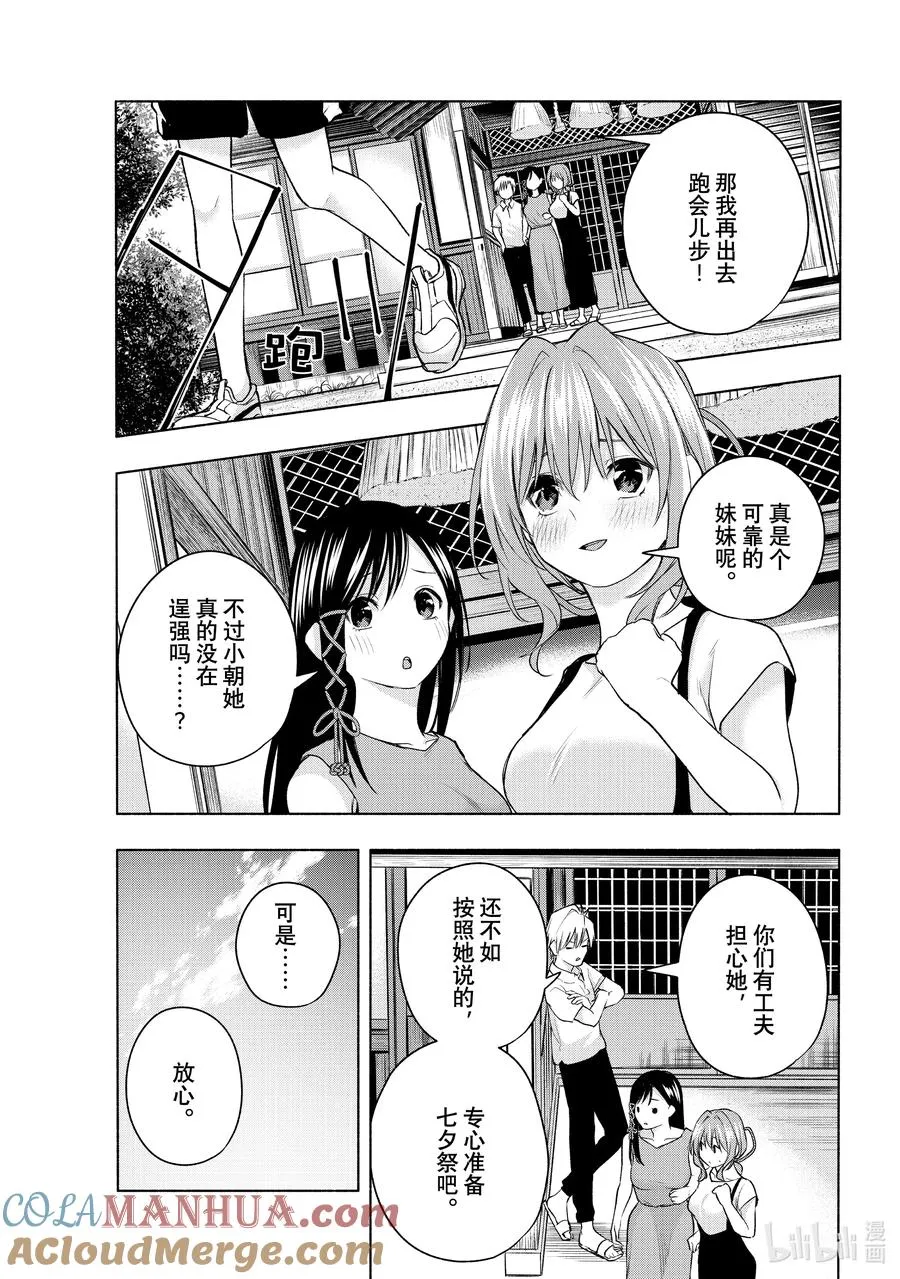 42 承载愿望的天平 序 第19页