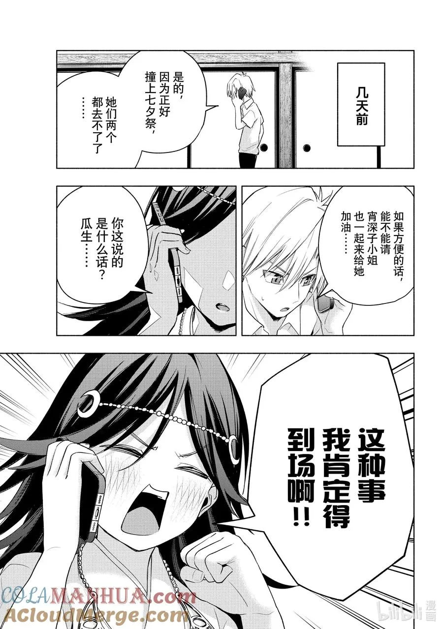 43 承载愿望的天平 廻 第9页