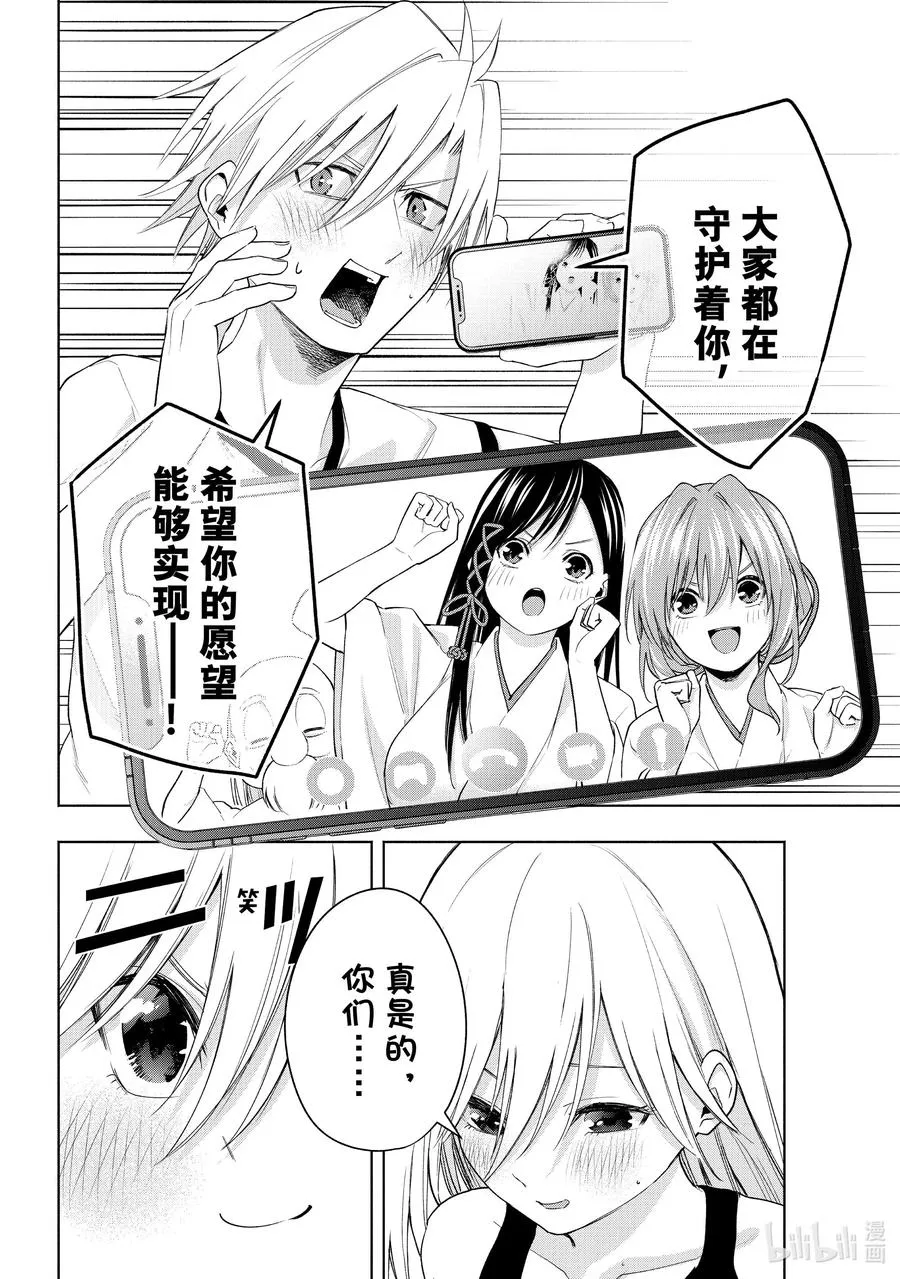 43 承载愿望的天平 廻 第12页