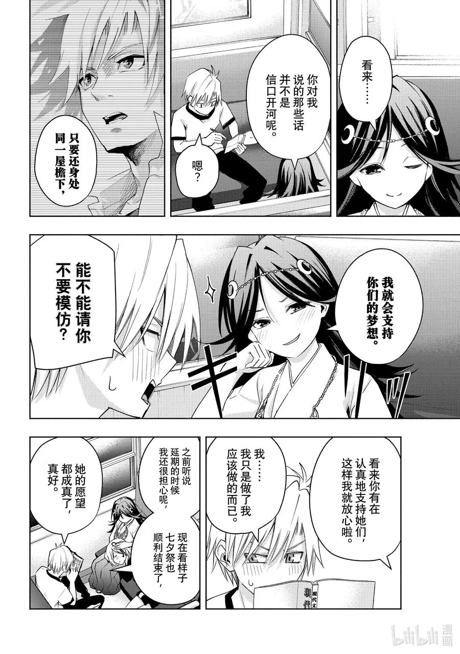 43 承载愿望的天平 廻 第16页
