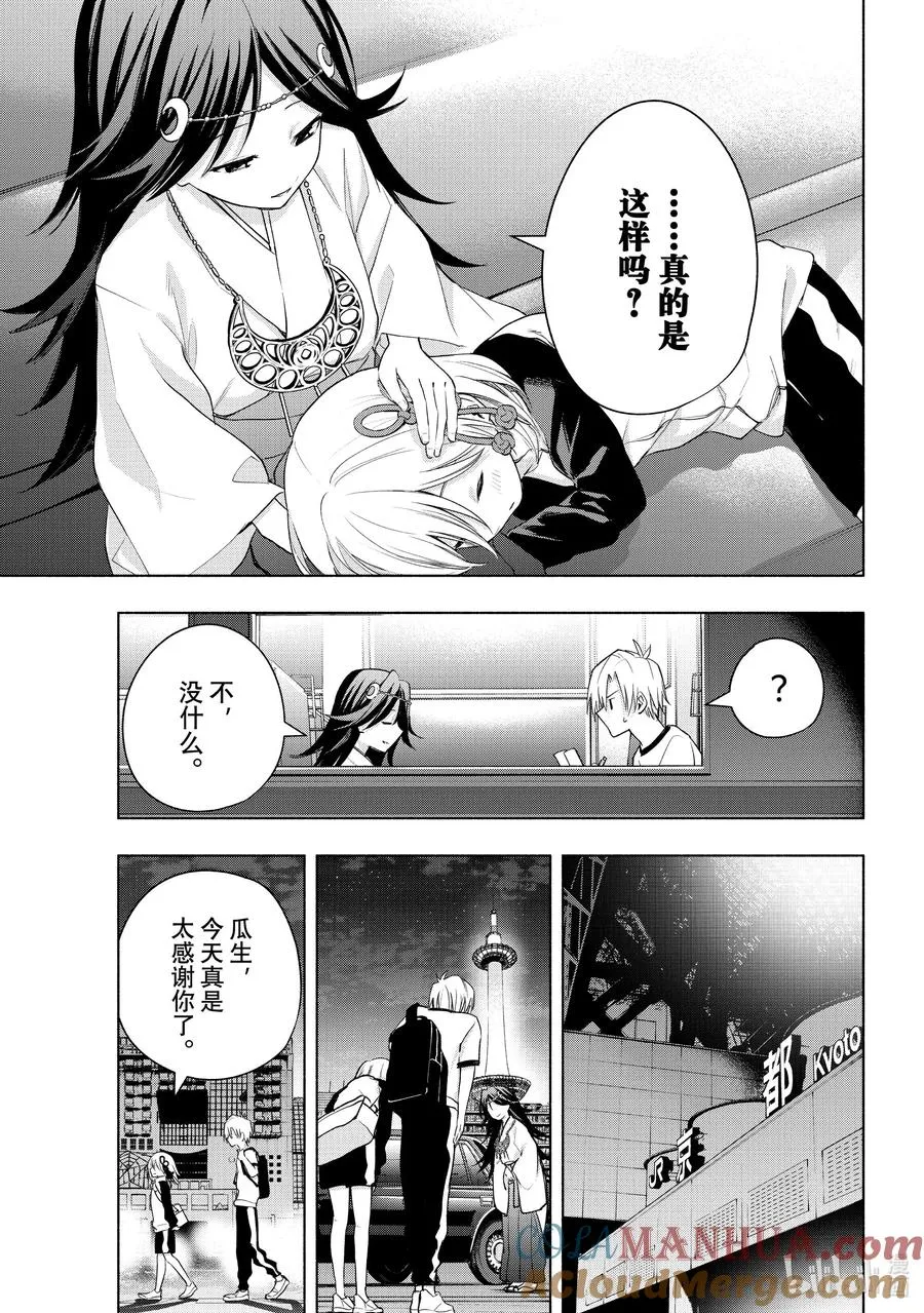 43 承载愿望的天平 廻 第17页