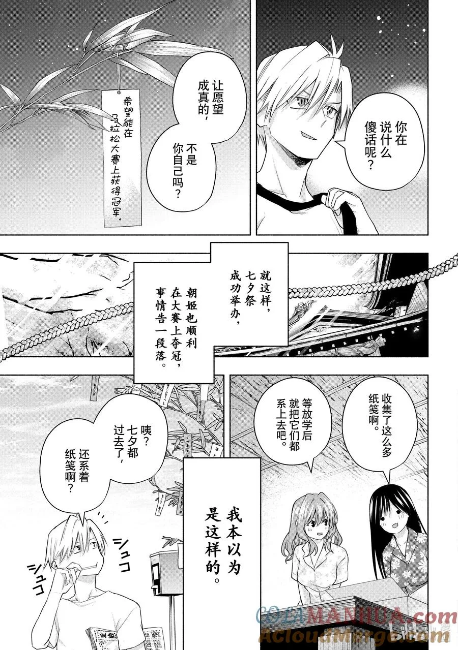43 承载愿望的天平 廻 第19页
