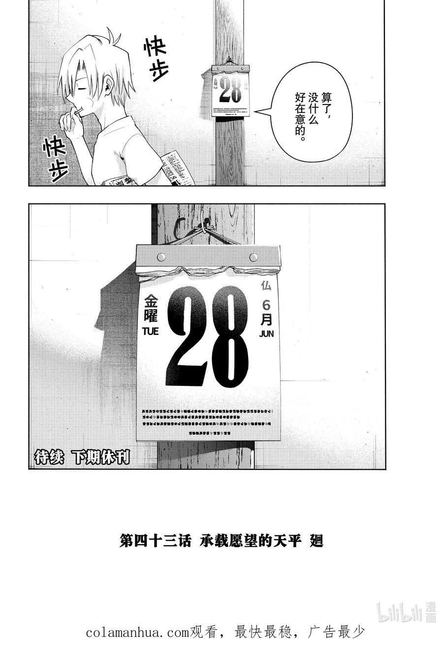 43 承载愿望的天平 廻 第20页