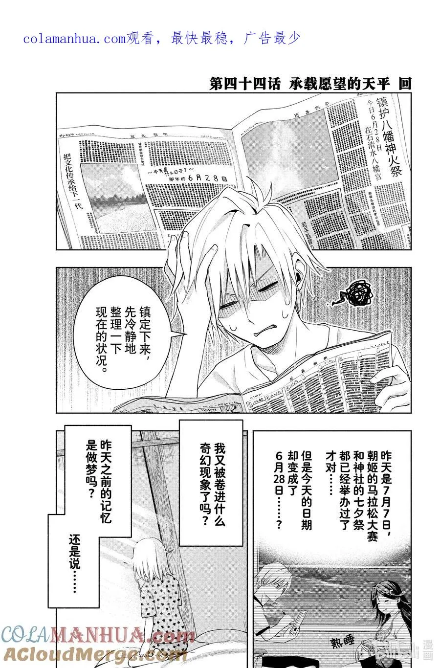 44 承载愿望的天平 回 第1页