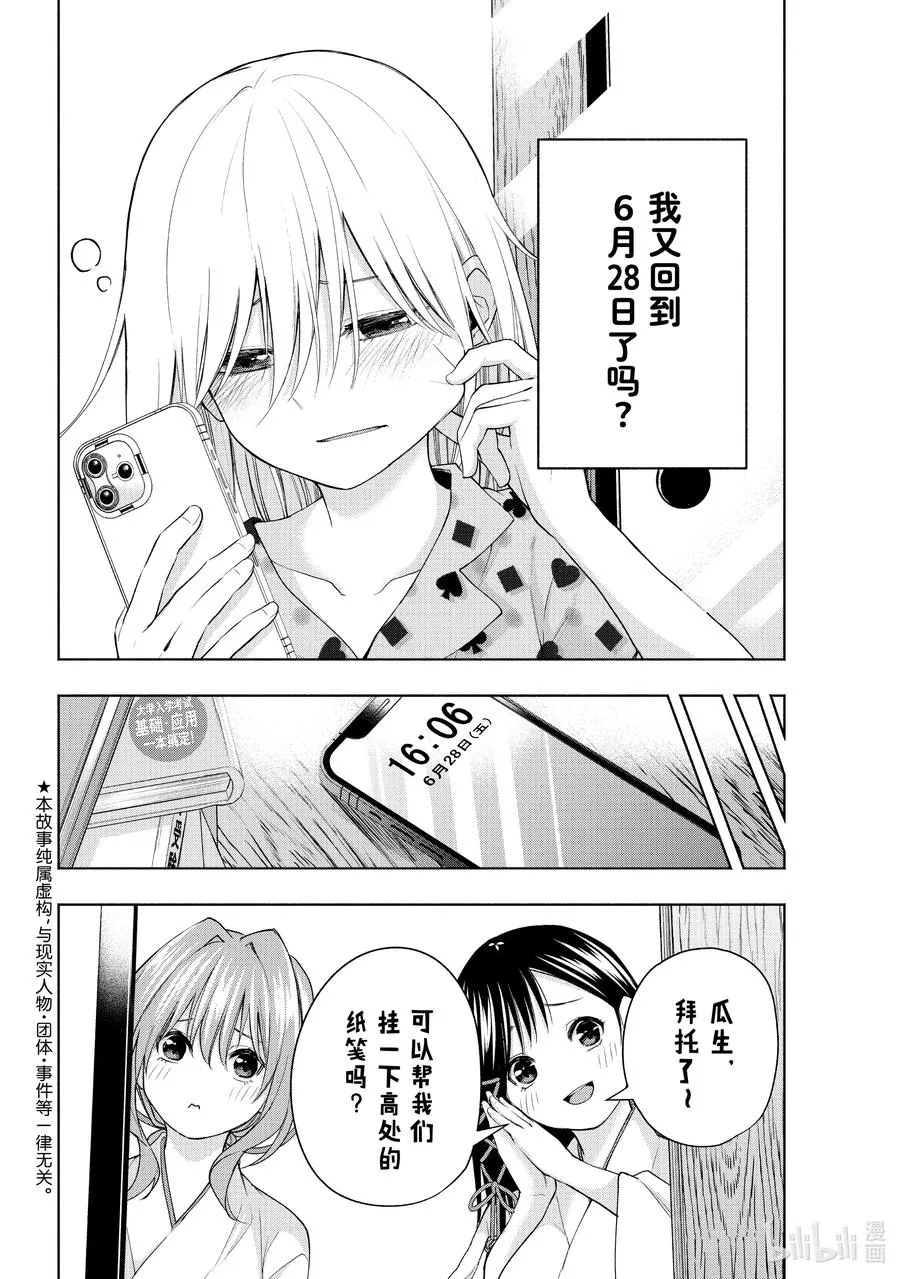 44 承载愿望的天平 回 第2页
