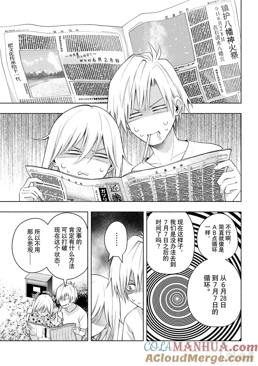 44 承载愿望的天平 回 第7页
