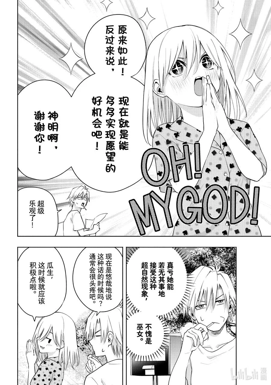 44 承载愿望的天平 回 第8页