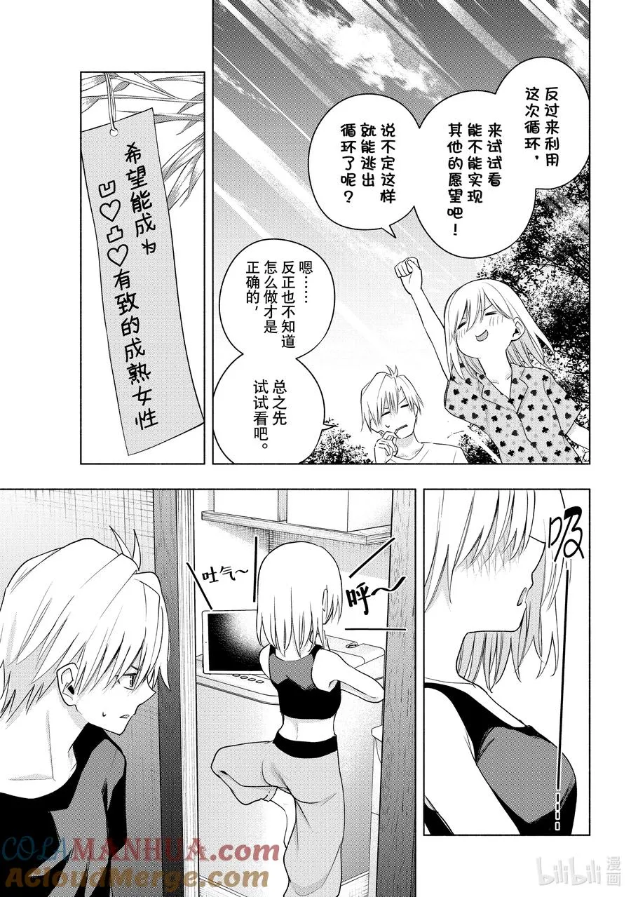 44 承载愿望的天平 回 第9页