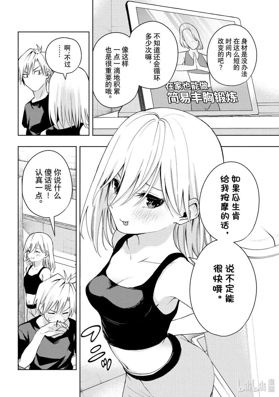 44 承载愿望的天平 回 第10页