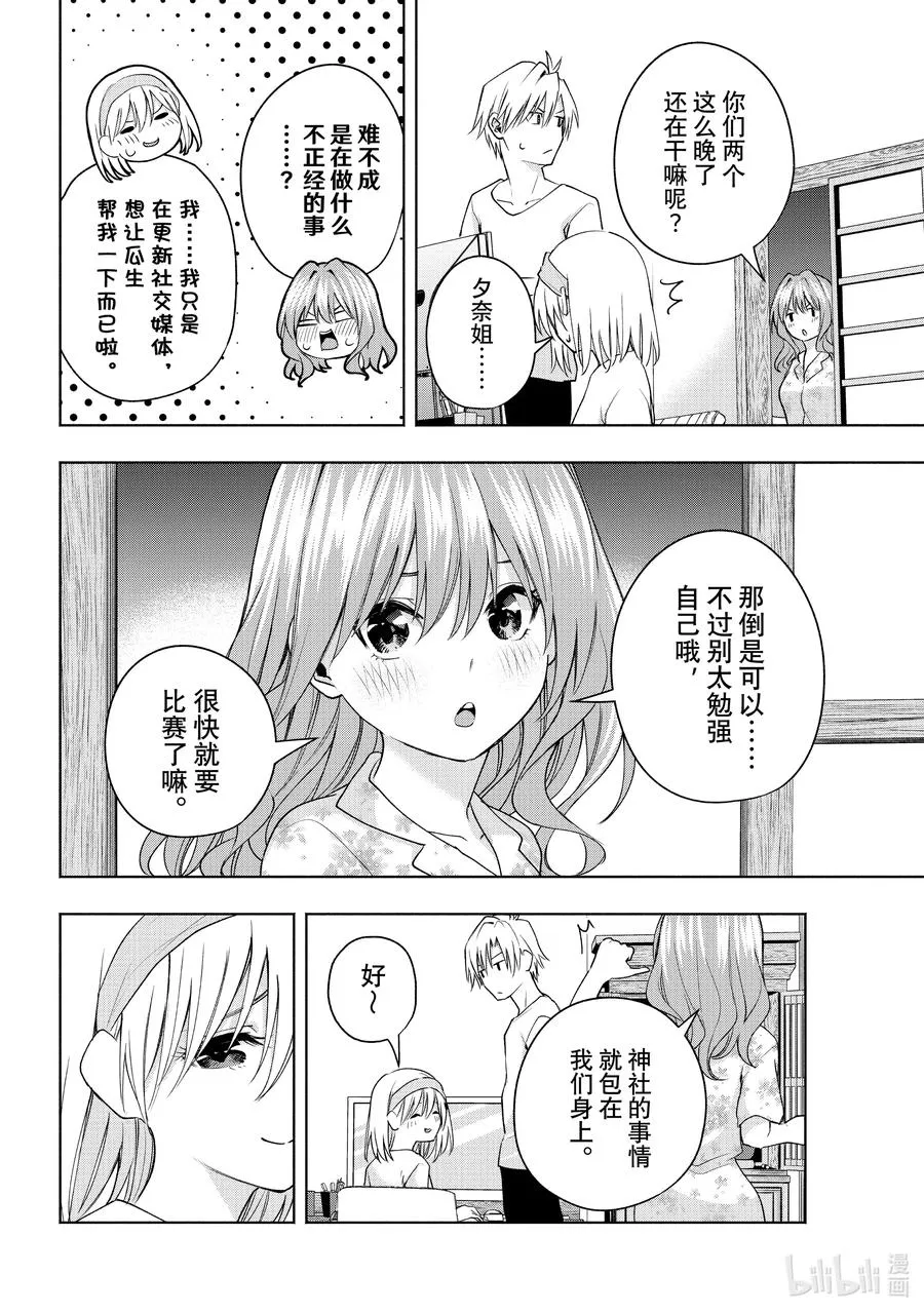 44 承载愿望的天平 回 第12页