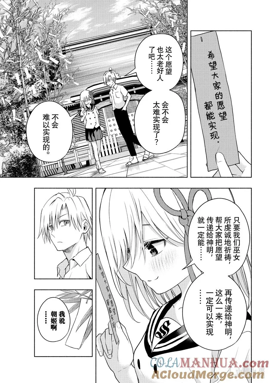 44 承载愿望的天平 回 第13页