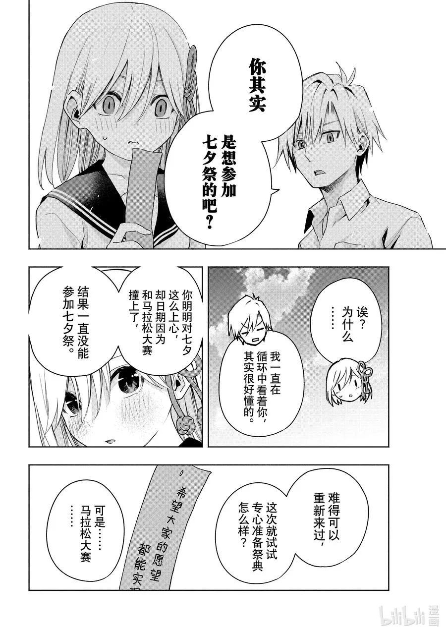 44 承载愿望的天平 回 第14页