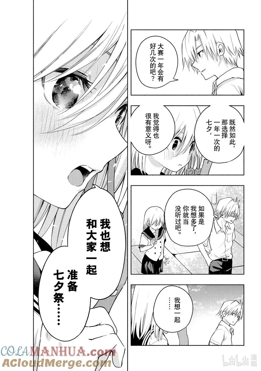 44 承载愿望的天平 回 第15页