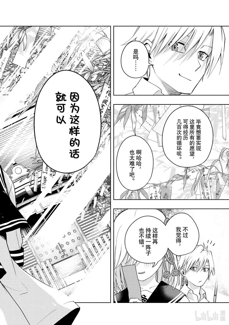 44 承载愿望的天平 回 第16页